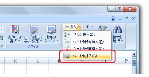 ［ホーム］タブ−［セル］グループ−［挿入］［▼］ボタン−［シートの挿入］