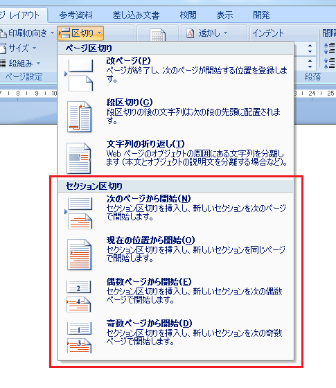 削除 word セクション 区切り