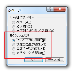 セクション区切りの挿入はどこ？