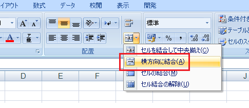 横方向に結合とは