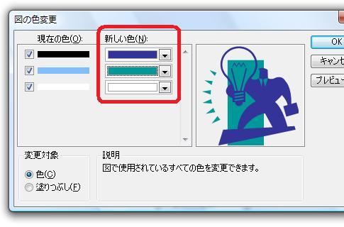 ［図の色変更］ダイアログ