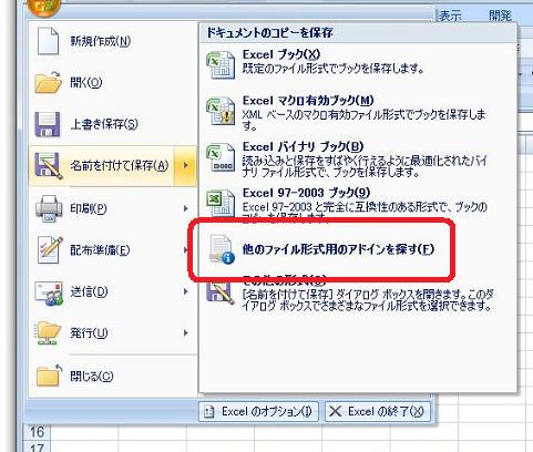 Pdfに変換するには Office 2007 オフィス2007 の使い方