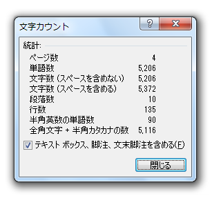 ［文字カウント］ダイアログ