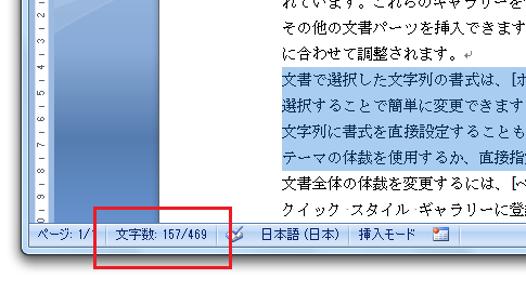 Word2007で文字数のカウント