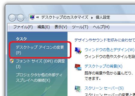 デスクトップアイコンの変更
