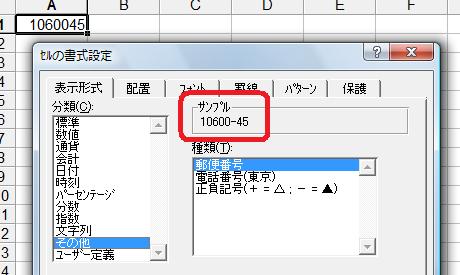 Excel 97 の郵便番号書式