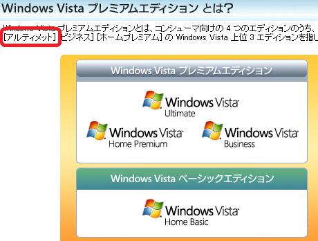 ウィンドウズ ビスタ アルティメット