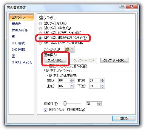 図の書式設定−塗りつぶし（図またはテクスチャ）