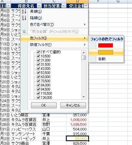 フォントの色でフィルタ