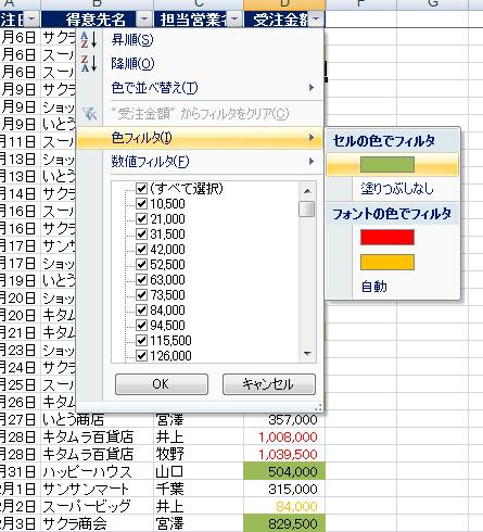 セルの色でフィルタ＆フォントの色でフィルタ