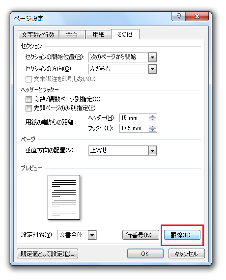 ページ罫線はどこ？