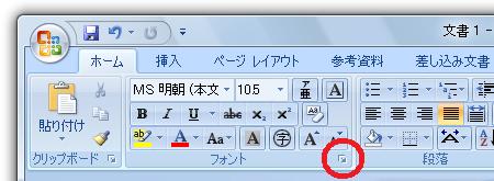 ダイアログボックス起動ツール