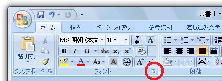 ダイアログボックス起動ツール