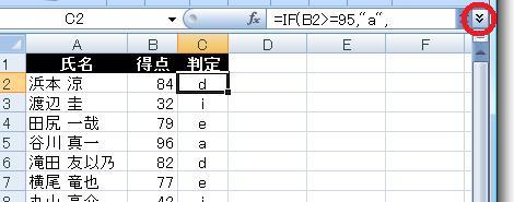 Excel 2007の折りたたまれた数式バー