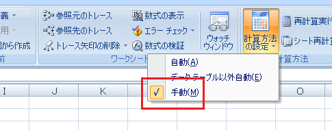 計算方法の自動/手動切り替えをリボンから行う