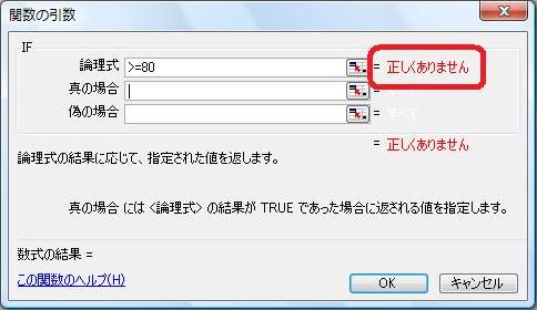 IF関数でやってしまいがちなミス−不完全な論理式