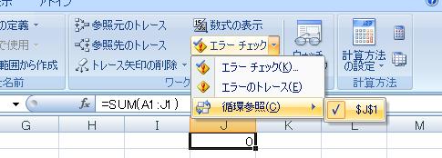 Excel2007で循環参照