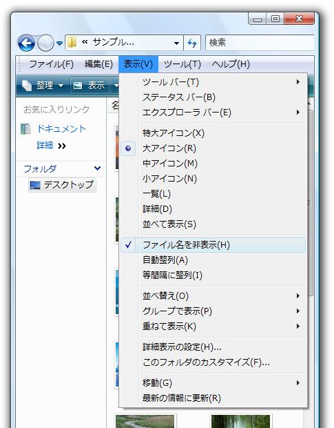 ファイル名を非表示チェック