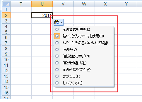 貼り付けのオプションをキーボードで操作