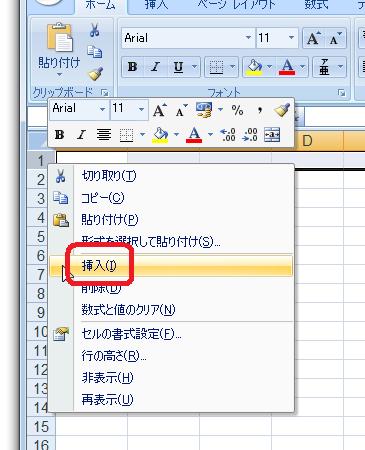 Excel2007で行の挿入