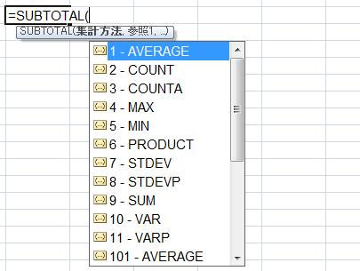 SUBTOTAL関数