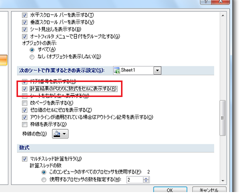 ［計算結果の代わりに数式をセルに表示する］チェックボックス
