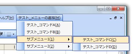 サブメニューを表示