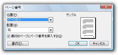 ［ページ番号］ダイアログ