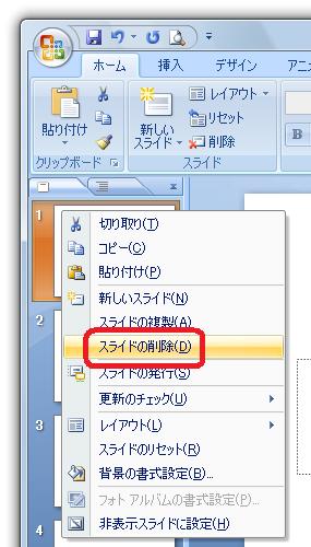 スライドの削除