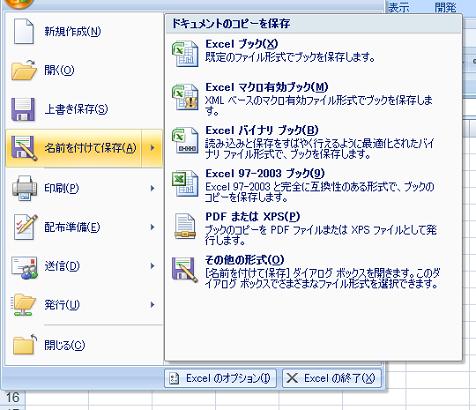 ［Officeボタン］−［名前を付けて保存］