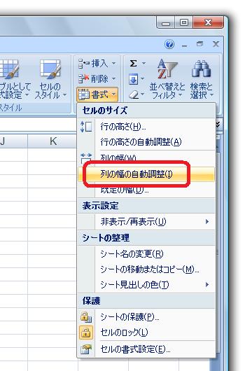 07で選択範囲に合わせるは 列の幅の自動調整 Office 07 オフィス07 の使い方 Excel 07 エクセル07