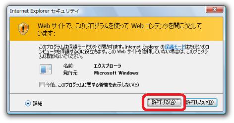 Internet Explorerセキュリティ
