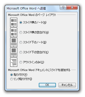 PowerPoint2007でWordへ送信は？