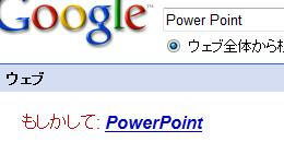 もしかして：PowerPoint