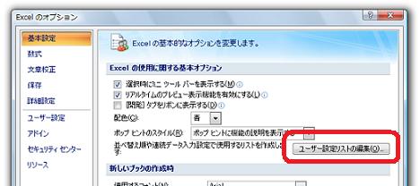 ［ユーザー設定リストの編集］ボタン