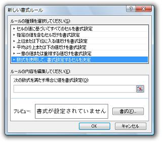 ［新しい書式ルール］ダイアログ