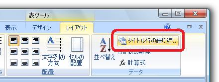 タイトル行の繰り返し