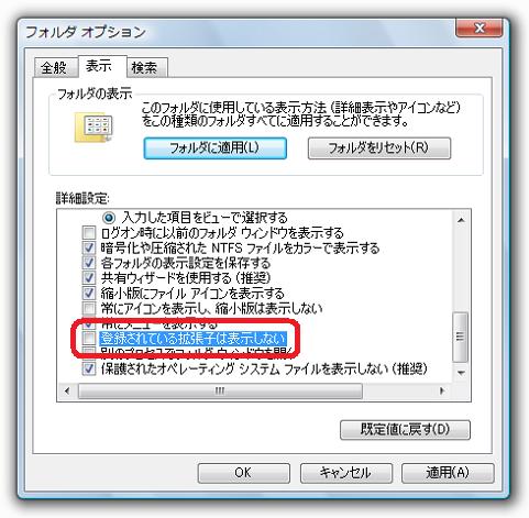 ［フォルダオプション］ダイアログ−［表示］タブの［詳細設定］欄−［登録されている拡張子は表示しない］チェックボックス