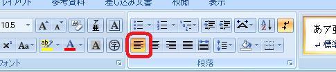 ［文字列を左に揃える］ボタン