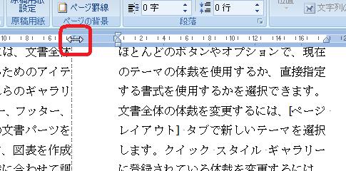 ルーラーで段の幅を変更する