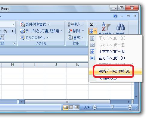 ［ホーム］タブ−［編集］グループ−［フィル］−［連続データの作成］