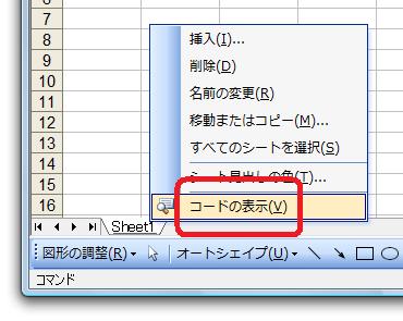 コードの表示