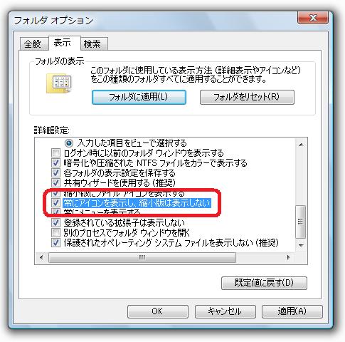 常にアイコンを表示し、縮小版は表示しない