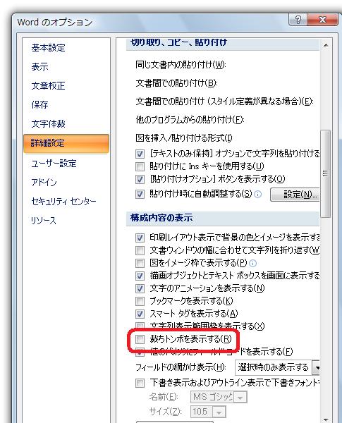 ［裁ちトンボを表示する］チェックボックス