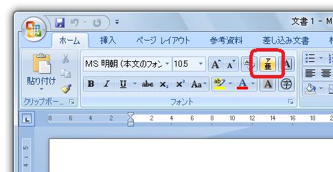 Word 2007 のルビコマンド