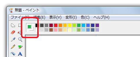 ペイントの塗りつぶし色指定方法