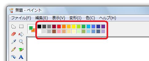 ペイントの塗りつぶし色指定方法