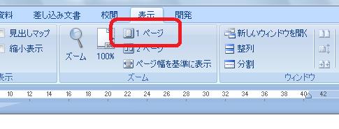 Word2007でページ全体を表示は？