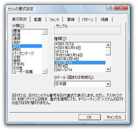 年月だけ表示したい Excel エクセル の使い方 セルの書式設定 日付 時間の表示形式