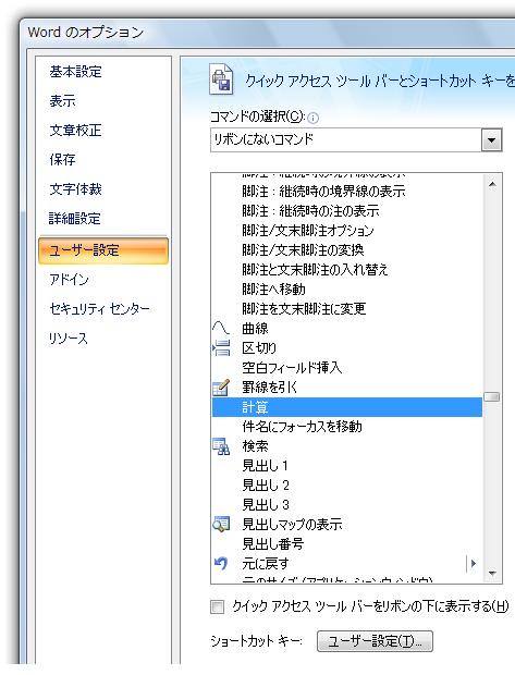 リボンにないコマンド−計算